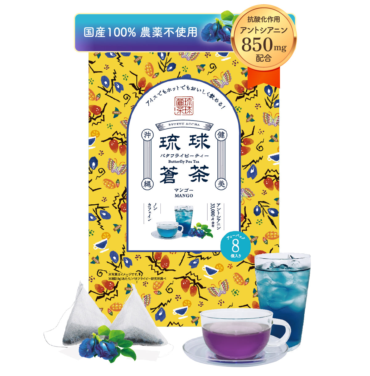 琉球蒼茶　沖縄県産バタフライピー ティーバック　8包　マンゴー