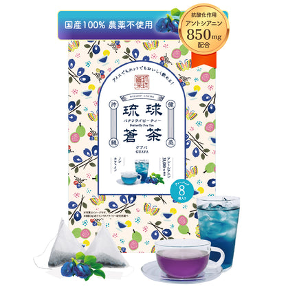 琉球蒼茶　沖縄県産バタフライピー ティーバック　8包　グァバ