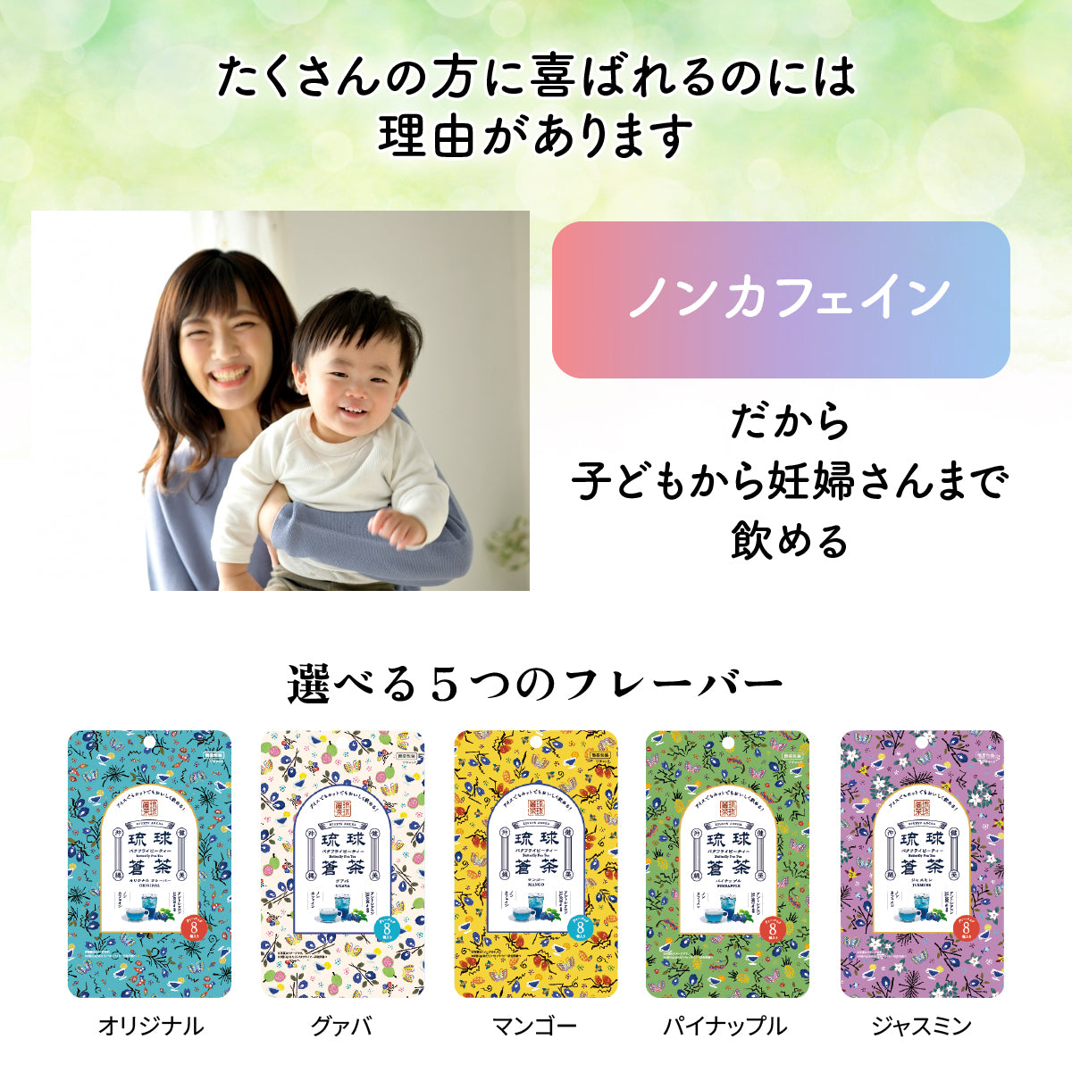 琉球蒼茶 沖縄県産バタフライピー ティーバック 8包 オリジナル
