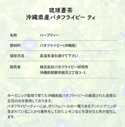 Ryukyu Aocha Okinawa Butterfly Pea Tea Bags (8 Tea Bags) - Purple Sweet Potato